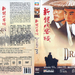 DVD封套 #09 省略图