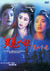 新天龙八部之天山童姥 DVD封套 #01