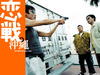 恋战冲绳 桌面 #11