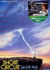 霹雳五号 海报(日本)
