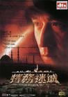 特务迷城 DVD封套 #03