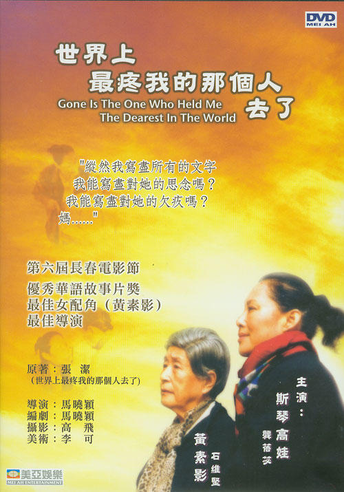 世界上最疼我的那个人去了Gone Is the One Who Held Me Dearest in the World(2002)DVD封套 #01