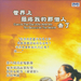 世界上最疼我的那个人去了Gone Is the One Who Held Me Dearest in the World(2002)