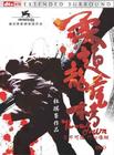 柔道龙虎榜 DVD封套 #01