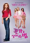 贱女孩 海报(韩国)