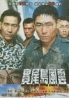 实尾岛 DVD封套(台湾)