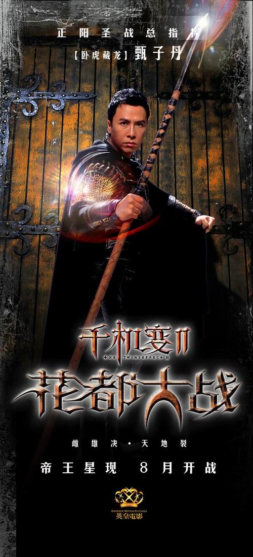 甄子丹电影海报大全!