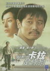 卡拉是条狗 DVD封套 #02
