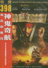 加勒比海盗：黑珍珠号的诅咒 DVD封套(台湾)