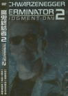 终结者2 DVD封套(台湾)
