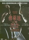 佛莱迪大战杰森 DVD封套(台湾)