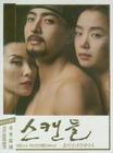 丑闻/The Scandal(2003) 电影图片 DVD封套(台湾) 省略图