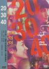 20 30 40 DVD封套 #04