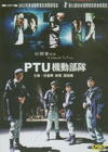 PTU DVD封套 #03