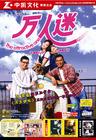 身骄肉贵 海报(中国) #02