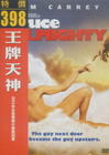 王牌天神 DVD封套(台湾)