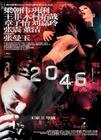2046 海报(中国) #01