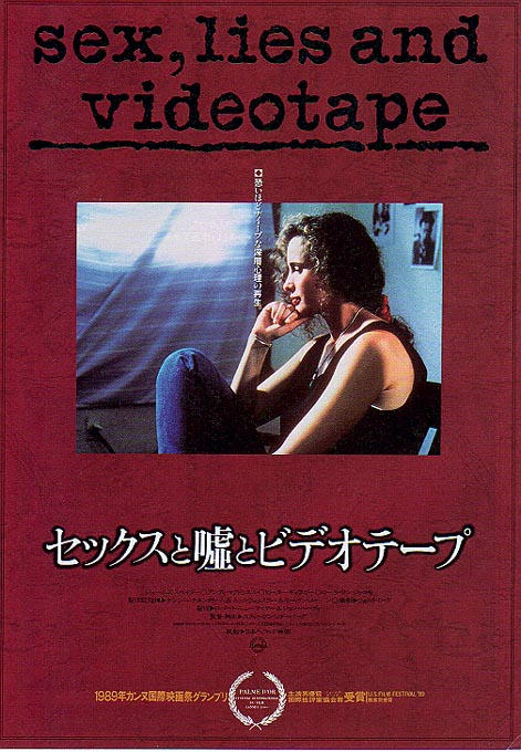 性，谎言，录像带/Sex, Lies, and Videotape(1989) 电影图片 海报(日本) 大图 471X680