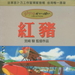 DVD封套(台湾) #01 省略图