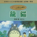 DVD封套(台湾) 省略图