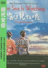 大海的见证 DVD封套(台湾)