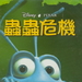 DVD封套(台湾) 省略图