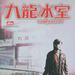 DVD封套 #01 省略图