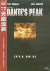 丹特峰 DVD封套(台湾)