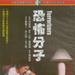 恐怖份子The Terroriser(1986)