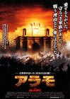 阿拉莫之战 海报(日本)