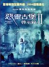 生化危机2：启示录 海报(台湾) #01