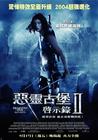 生化危机2：启示录 海报(台湾) #02