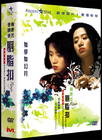 胭脂扣 DVD封套 #04