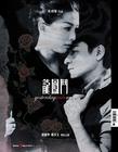 龙凤斗 海报 #02