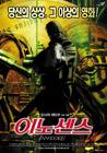 攻壳机动队2：无罪 海报(韩国)