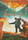 和你在一起 DVD封套(台湾)