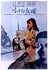 小兵 海报(日本)
