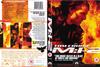 碟中谍2 DVD封套 #01