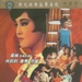 铁观音Tie guan yin(1967)