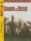 活死人黎明 DVD封套(台湾)