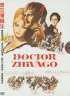 日瓦格医生 DVD封套(台湾)