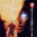 十三号星期五7 海报(日本)