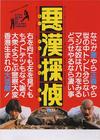 最佳拍档 海报(日本)