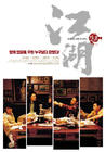 所有图片#xx:江湖