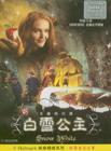 新白雪公主：美丽的代价 DVD封套(台湾)