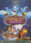 阿拉丁 DVD封套(台湾)