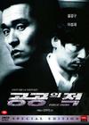 公共之敌 DVD封套 #01