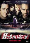空中塞车 DVD封套(日本)