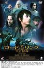 魔戒三部曲：国王归来 DVD封套(日本)