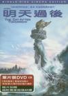 后天 DVD封套(台湾) #01